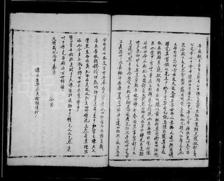 浙江谷氏族谱-永嘉西源谷氏族谱.pdf电子版预览图4