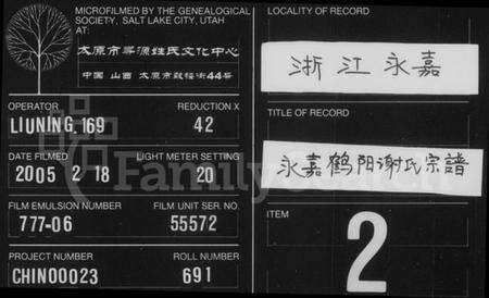 浙江谢氏族谱-永嘉鹤阳谢氏宗谱 [9卷].pdf电子版缩略图