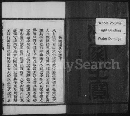 浙江谢氏族谱-永嘉鹤阳谢氏宗谱 [9卷].pdf电子版预览图3