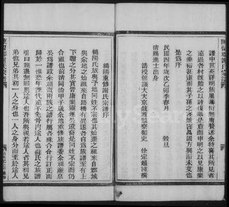 浙江谢氏族谱-永嘉鹤阳谢氏宗谱 [9卷].pdf电子版预览图5