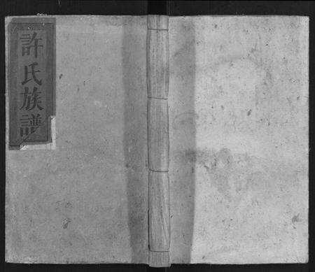 江西许氏族谱-许氏大全族谱.pdf电子版缩略图