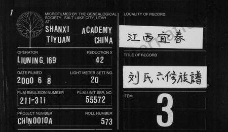 湖南刘氏族谱-刘氏六修族谱 [15卷,及卷首].pdf电子版缩略图