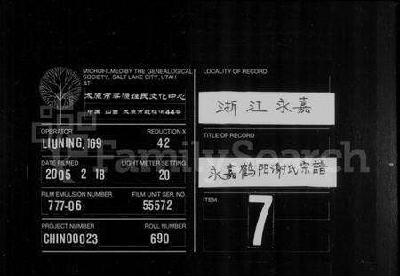 浙江谢氏族谱-永嘉鹤阳谢氏宗谱 [世系3卷,行传10卷].pdf电子版缩略图