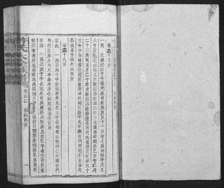 江西许氏族谱-许氏大全族谱.pdf电子版预览图1