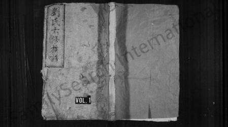 湖南刘氏族谱-刘氏六修族谱 [15卷,及卷首].pdf电子版预览图1