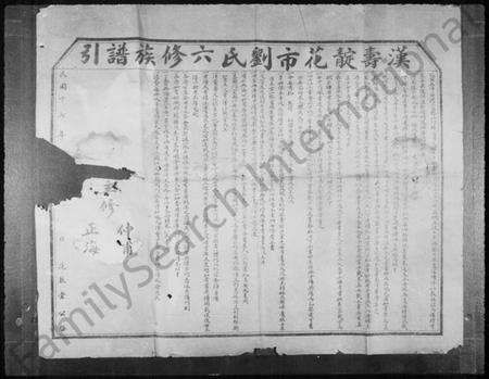 湖南刘氏族谱-刘氏六修族谱 [15卷,及卷首].pdf电子版预览图2