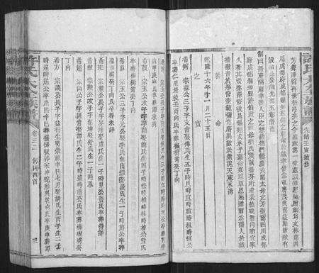 江西许氏族谱-许氏大全族谱.pdf电子版预览图3