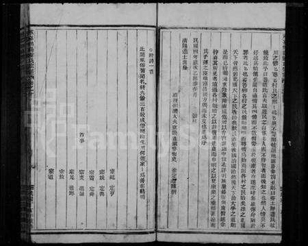 浙江谢氏族谱-永嘉鹤阳谢氏宗谱 [世系3卷,行传10卷].pdf电子版预览图3