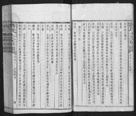 江西许氏族谱-许氏大全族谱.pdf电子版预览图4