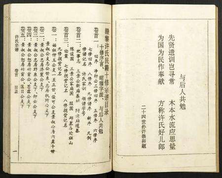 江西许氏族谱-许氏宗谱.pdf电子版预览图5