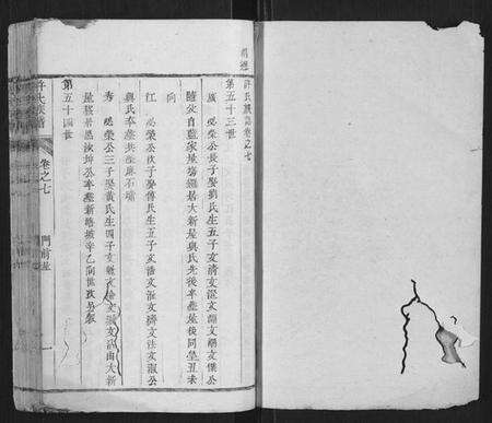 江西许氏族谱-许氏族谱.pdf电子版预览图1