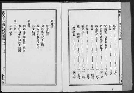 湖南刘氏族谱-刘氏十一修大成族谱.pdf电子版预览图4