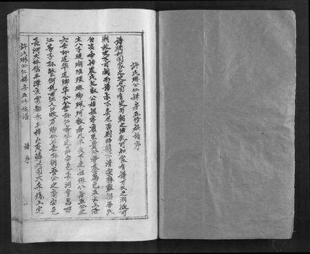 江西许氏族谱-许氏琳公仁祥房五修族谱.pdf电子版预览图1