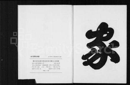 浙江舒氏族谱-永川舒氏宗谱.pdf电子版预览图2