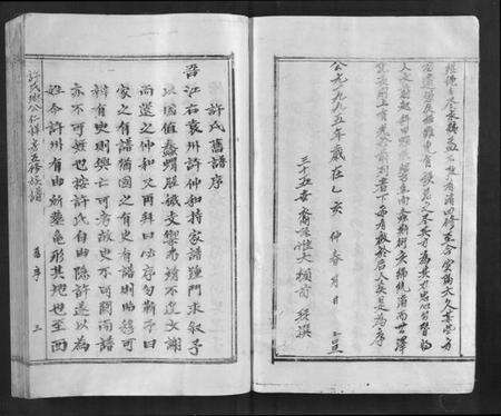 江西许氏族谱-许氏琳公仁祥房五修族谱.pdf电子版预览图3