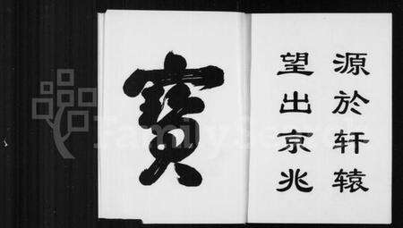 浙江舒氏族谱-永川舒氏宗谱.pdf电子版预览图3