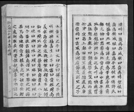 江西许氏族谱-许氏琳公仁祥房五修族谱.pdf电子版预览图4