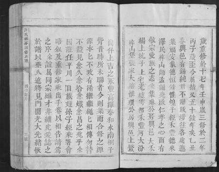 江西许氏族谱-许氏琳房四修族谱[5卷].pdf电子版预览图3