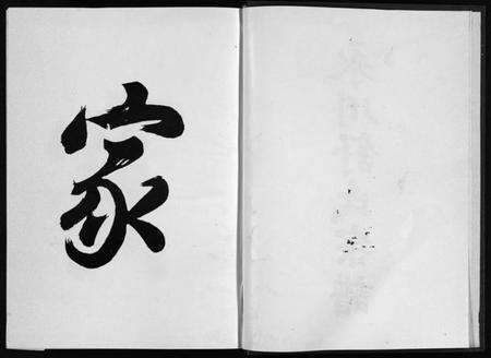 浙江舒氏族谱-永川舒氏宗谱 [4篇,勘误补缺本1卷].pdf电子版预览图3