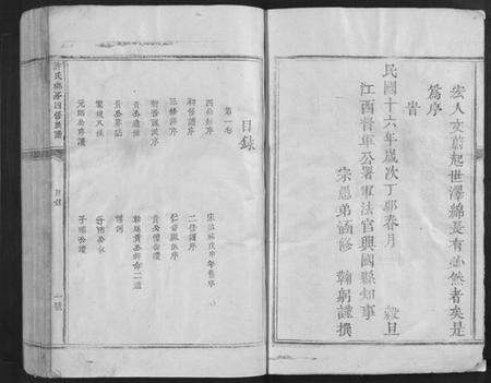 江西许氏族谱-许氏琳房四修族谱[5卷].pdf电子版预览图4