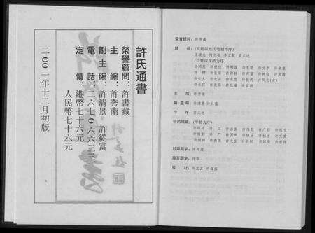 江西许氏族谱-许氏通书.pdf电子版预览图3