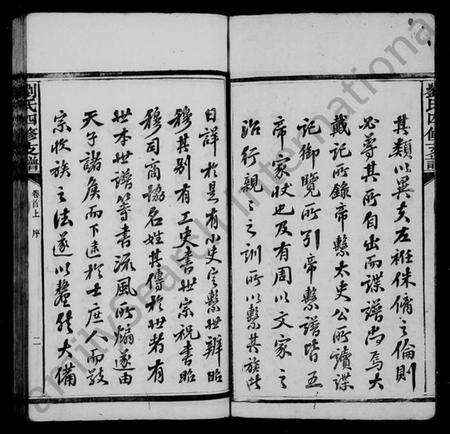 湖南刘氏族谱-刘氏四修支谱 [4卷,首2卷].pdf电子版预览图4