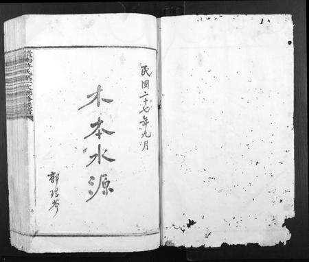 江西许氏族谱-赣南许氏第一次联修族谱.pdf电子版预览图1