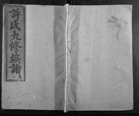 江西许氏族谱-高阳许坊许氏九修家谱[21卷].pdf电子版缩略图