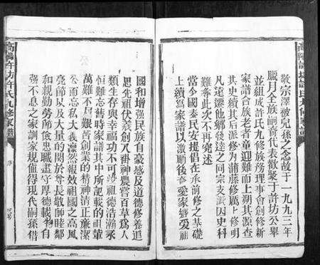 江西许氏族谱-高阳许坊许氏九修家谱[21卷].pdf电子版预览图3