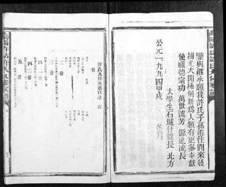 江西许氏族谱-高阳许坊许氏九修家谱[21卷].pdf电子版预览图4