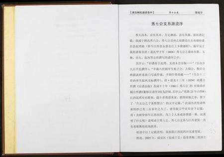 湖北顾氏族谱-湖北顾氏通谱.pdf电子版预览图4