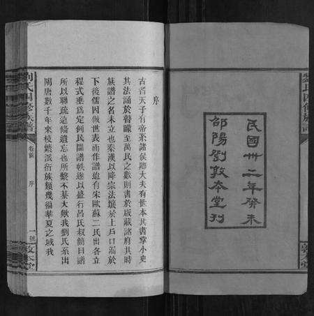 湖南刘氏族谱-刘氏四修族谱 [16卷首3卷].pdf电子版预览图2