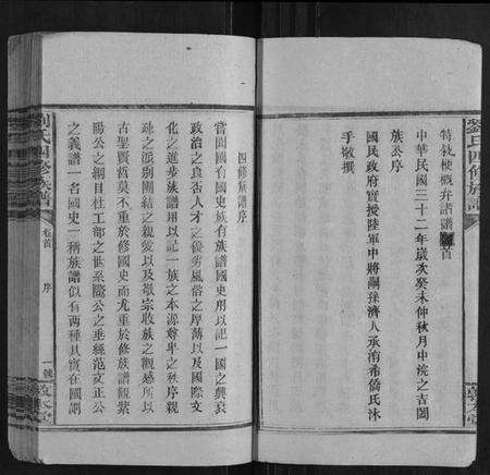 湖南刘氏族谱-刘氏四修族谱 [16卷首3卷].pdf电子版预览图4