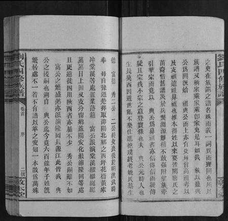 湖南刘氏族谱-刘氏四修族谱 [16卷首3卷].pdf电子版预览图5