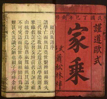 湖北顾氏族谱-顾氏宗谱.pdf电子版预览图1