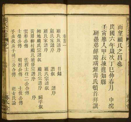 湖北顾氏族谱-顾氏宗谱.pdf电子版预览图4