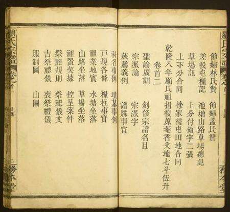 湖北顾氏族谱-顾氏宗谱.pdf电子版预览图5