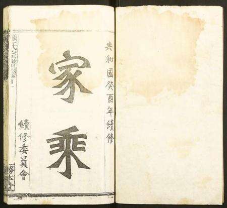 湖北顾氏族谱-顾氏宗谱.pdf电子版预览图1