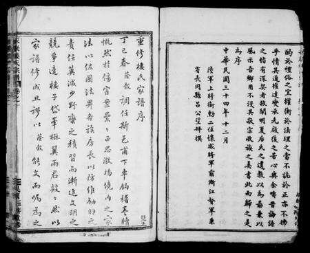浙江楼氏族谱-永康楼氏宗谱[34卷].pdf电子版预览图4
