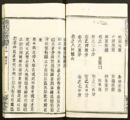 湖北顾氏族谱-顾氏宗谱.pdf电子版预览图5