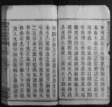 湖南刘氏族谱-刘氏四修族谱[8卷首6卷].pdf电子版预览图2