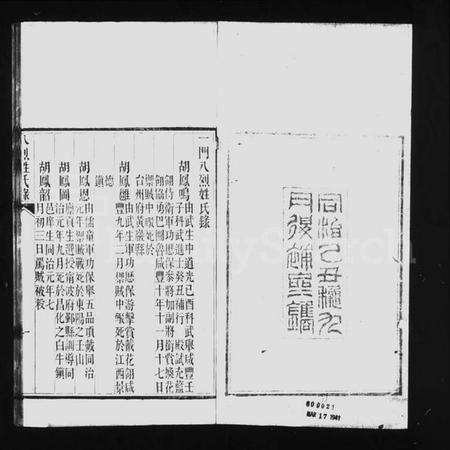 浙江胡氏族谱-永康胡氏八烈传.pdf电子版预览图2