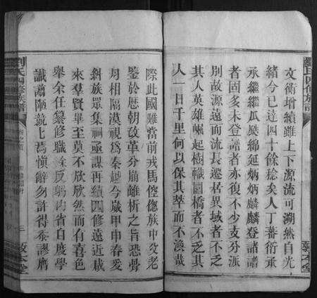 湖南刘氏族谱-刘氏四修族谱[8卷首6卷].pdf电子版预览图3