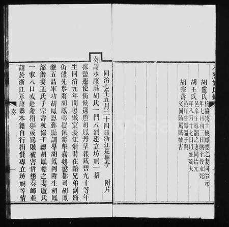 浙江胡氏族谱-永康胡氏八烈传.pdf电子版预览图3