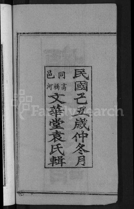 湖北顾氏族谱-顾氏宗谱 [6卷,首1卷].pdf电子版预览图4