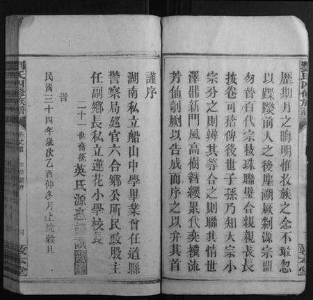 湖南刘氏族谱-刘氏四修族谱[8卷首6卷].pdf电子版预览图4