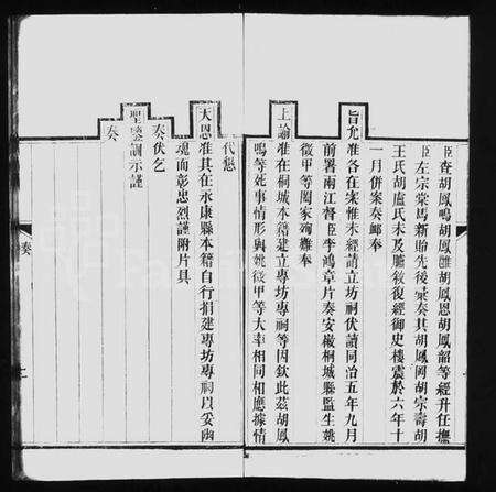 浙江胡氏族谱-永康胡氏八烈传.pdf电子版预览图4