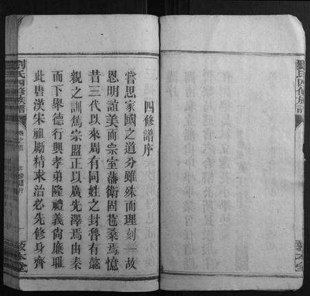 湖南刘氏族谱-刘氏四修族谱[8卷首6卷].pdf电子版预览图5