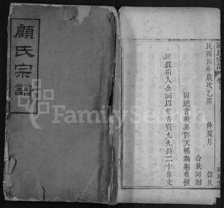 湖北顾氏族谱-顾氏宗谱 [6卷].pdf电子版缩略图