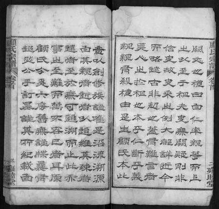 湖北顾氏族谱-顾氏宗谱 [6卷].pdf电子版预览图3